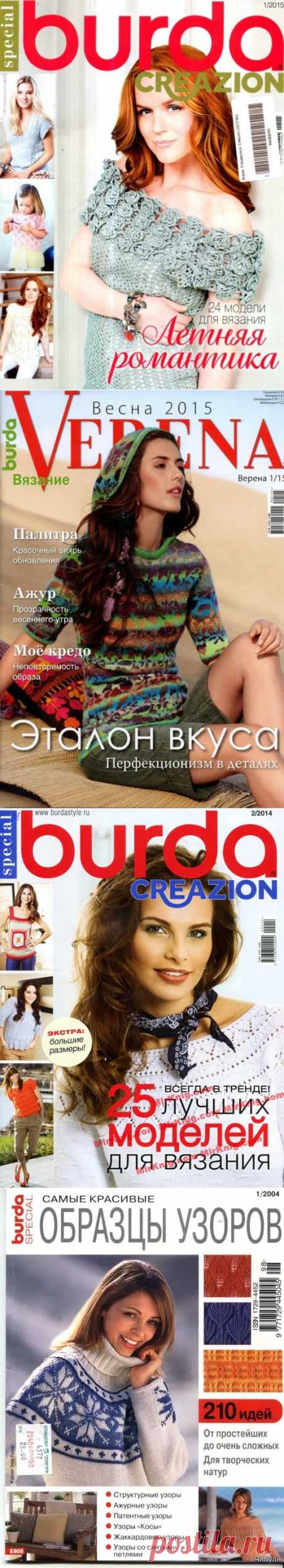 -ВЯЗАНИЕ - ЖУРНАЛЫ Burda | Записи в рубрике -ВЯЗАНИЕ - ЖУРНАЛЫ Burda | Дневник Natali_Vasilyeva