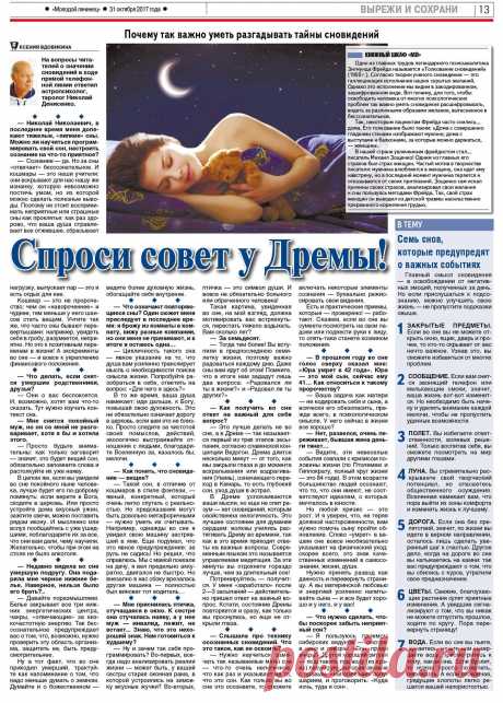 Тайны сновидений