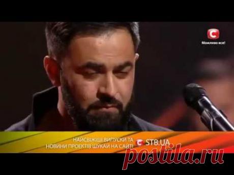 Севак Ханагян - Возвращайся. Авторская песня. Х-фактор-7