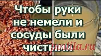 Чтобы руки не немели и сосуды были чистыми