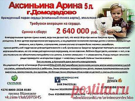 Второй многолотовый благотворительный аукцион &quot;Спасем Аринкино сердечко&quot; - Ярмарка Мастеров - ручная работа, handmade.Заканчивается сегодня в 23.00