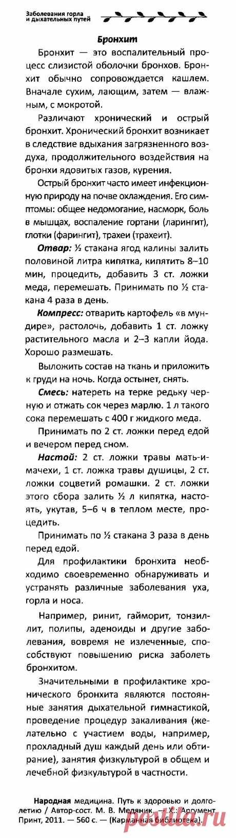 Бронхит