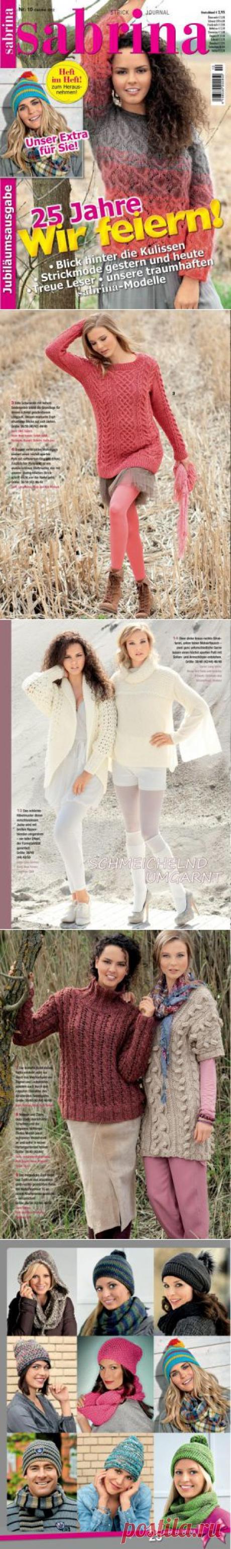 Sabrina №10 2012 (вязание спицами и крючком)
