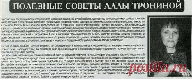 Полезные советы Аллы Трониной для ирландкого кружева
