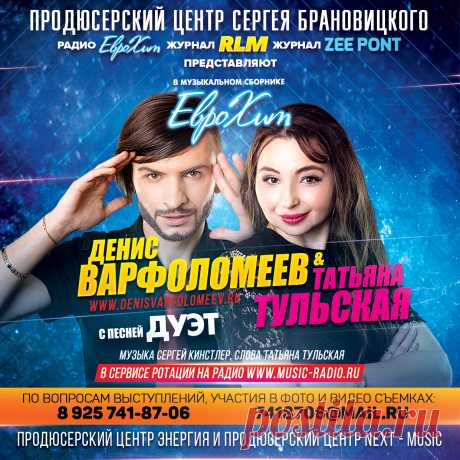 Включить свою Песню в CD Сборник ЕвроХит

    начальный тираж сборника 5 000 экз. (при хороших продажах допечатывается до 10 000 экз.)

    распространяется в Москве и Московской области и многих регионах России.

    рассылка и доставка на областные радиостанции

Музыкальный Сборник

УСЛУГА – Включение Вашего трека в CD сборник ЕвроХит –
10 000 рублей

Включение 2-х своих песен в CD Сборник  — 10 000 рублей

Скидка на включение каждой следующей песни — 1 000 рублей.