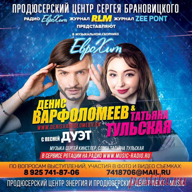 Включить свою Песню в CD Сборник ЕвроХит

    начальный тираж сборника 5 000 экз. (при хороших продажах допечатывается до 10 000 экз.)

    распространяется в Москве и Московской области и многих регионах России.

    рассылка и доставка на областные радиостанции

Музыкальный Сборник

УСЛУГА – Включение Вашего трека в CD сборник ЕвроХит –
10 000 рублей

Включение 2-х своих песен в CD Сборник  — 10 000 рублей

Скидка на включение каждой следующей песни — 1 000 рублей.