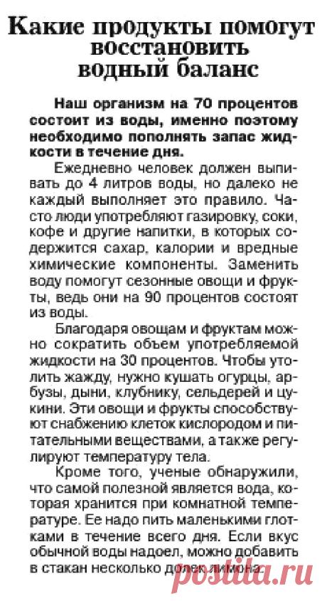 Какие продукты помогут восстановить водный баланс