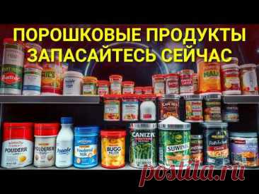 10 Порошковых Продуктов, Которые ДЛЯТЬСЯ ВЕЧНО (Срок Хранения Более 30 Лет)