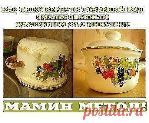 Как вернуть товарный вид старой эмалированной кастрюле