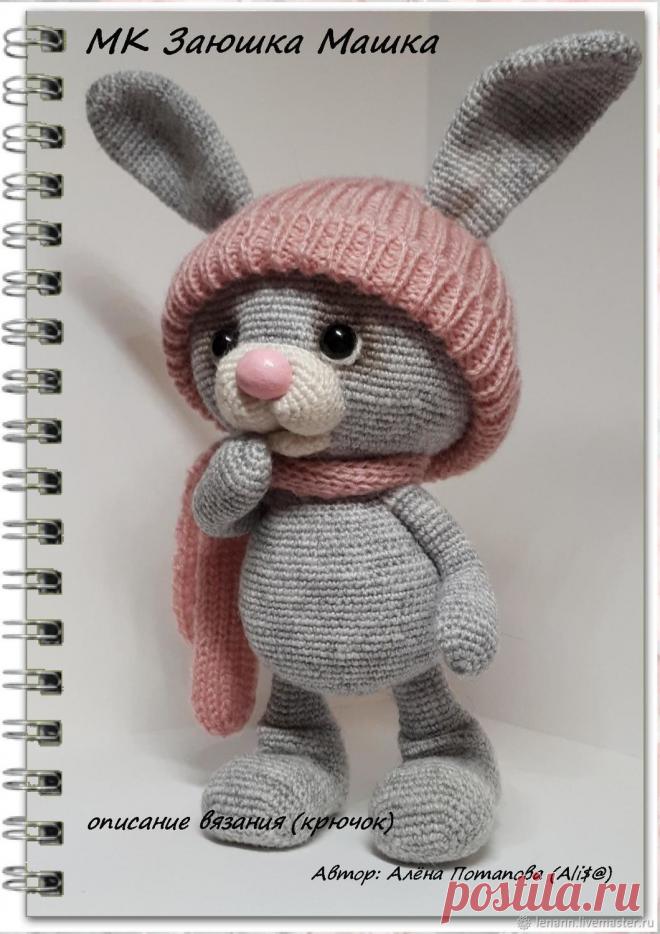 МК Заюшка Машка (описание вязания, крючок) – купить на Ярмарке Мастеров – JNQYKRU | Схемы для вязания, Нижний Новгород Купить МК Заюшка Машка (описание вязания, крючок) в интернет-магазине на Ярмарке Мастеров, цена: 300 ₽. Товары ручной работы с доставкой по России и СНГ. ✓Описание, фото ✓Отзывы реальных покупателей