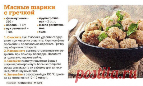 Мясные шарики с гречкой
