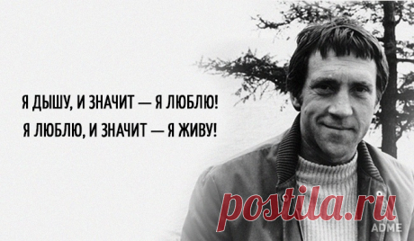 15 цепляющих цитат Владимира Высоцкого