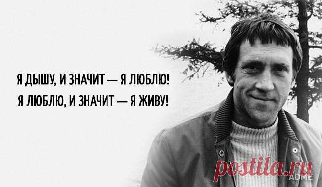 15 цепляющих цитат Владимира Высоцкого