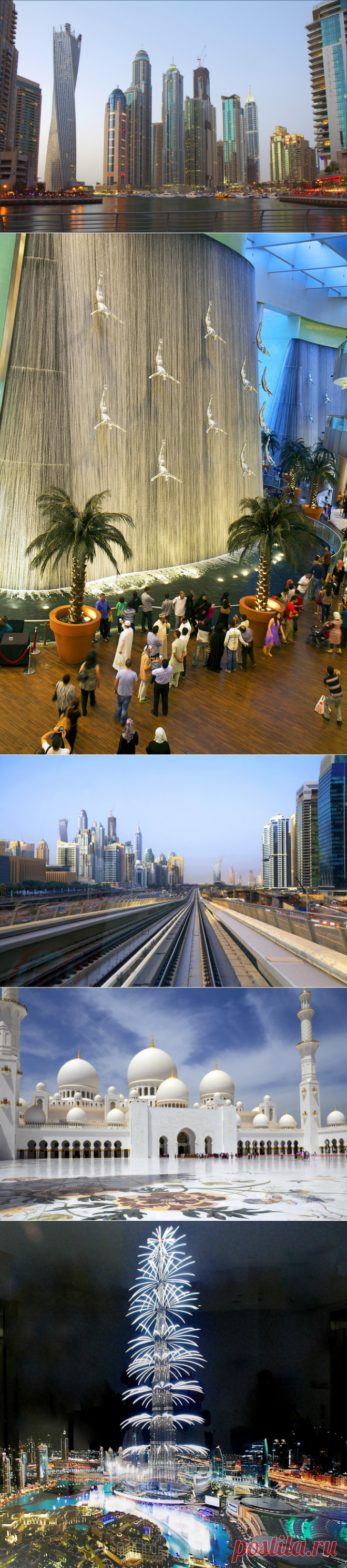 Обьединённые Арабские Эмираты