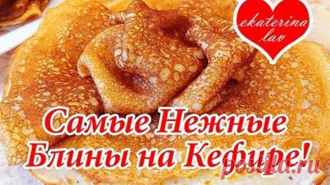 Блины на кефире готовлю только так! Тающие во рту блинчики!