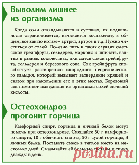 Выводим соли из суставов. Остеохондроз