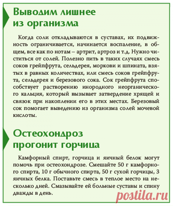 Выводим соли из суставов. Остеохондроз