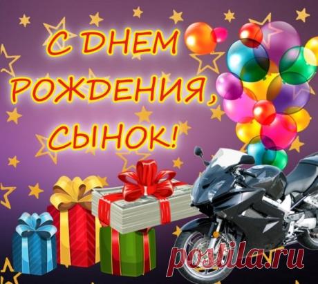 Открытки сыну с Днем Рождения, скачать бесплатно (120 штук)