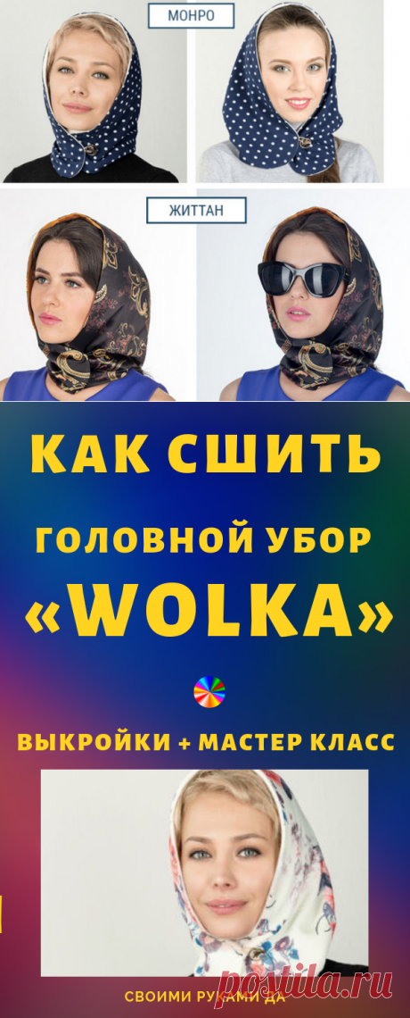 Головной убор «WOLKA»: новый тренд... Предлагаю вашему вниманию очень любопытную модель головного убора!