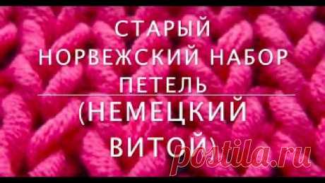 Исландский набор петель Видео! - www.fassen.net-Видео сёрфинг