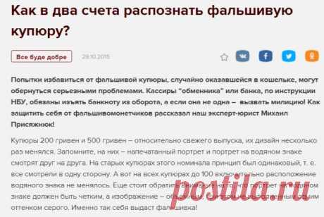 Как в два счета распознать фальшивую купюру? | Все буде добре
