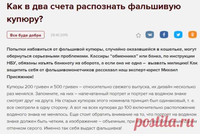 Как в два счета распознать фальшивую купюру? | Все буде добре