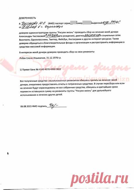 Доверенность.Приват.Александра.jpg