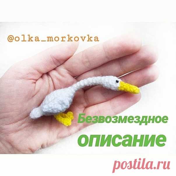 Гусь
Автор:
https://www.instagram.com/olka_morkovka/
Из пряжи Пехорка Бисерная 450м/100гр, = 9см.
Из Ярн Арт Виолет 282м/50гр, всего 5,5 см!

Набиваем по ходу вязания, шею не набиваем! Начинаем с клюва.
Цвет жёлтый.
1 : 4сбн в КА
2 : 4сбн
3 : (3сбн,приб) = (5)
4 : 5сбн
Меняем цвет на белый (черный, красный, серобуркозявчатый в крапинку)
5 : (пр,1сбн)*2, пр =(8)
6-8 : 8сбн (3ряда)
9 : (уб,1сбн)*2, уб = (5)
10-16 : 5сбн (7рядов)
17 : (пр,1сбн)*2, пр = (8)
18 : (1сбн,пр)*3, 2...