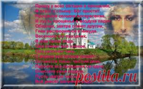 прощенное воскресенье - Bing images