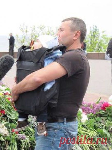 ЭТО ДОЛЖЕН УВИДЕТЬ ВЕСЬ МИР !
На возложение цветов 9 мая  у памятника Неизвестному Матросу в Одессе мужчина держит на руках сына в бронежилете
Елена Петришак

На возложение цветов 9 мая  у памятника Неизвестному Матросу в Одессе мужчина держит на руках сына в бронежилете