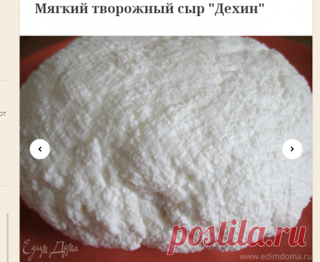 Мягкий творожный сыр &quot;Дехин&quot; | Официальный сайт кулинарных рецептов Юлии Высоцкой