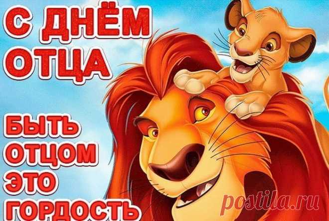 С тобой нам, папа, не бывает скучно,
Ты даришь искренне свою любовь.
Всегда подскажешь и научишь,
И выслушать ты нас всегда готов.