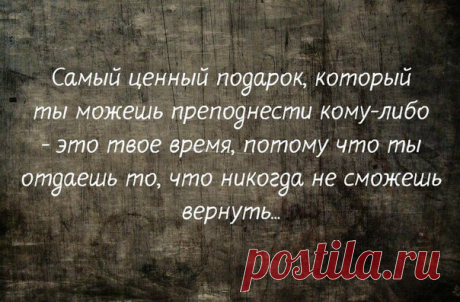 Samyj cennyj podarok
