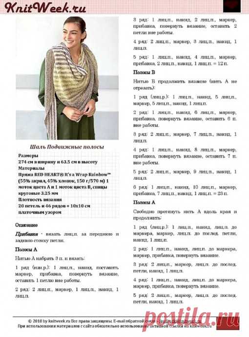 Шаль в полосочку спицами