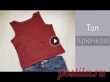 Ажурный топ крючком / Crochet top Здравствуйте всем! В этом видео, я покажу, как связала ажурный топ крючком. Данный топ, подходит на размер 42-44. В видео есть рекомендации, как менят...