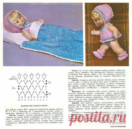 Комплект для грудного ребенка