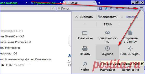Журнал истории в Firefox...с картинками - Помощь новичкам@Mail.Ru ✔ - Группы Мой Мир