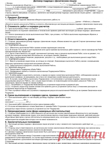 Договор подряда с физическим лицом: Образец 2017 года