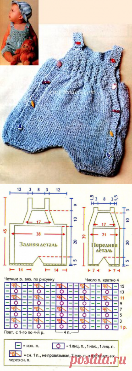 Песочник на пуговицах для грудничков