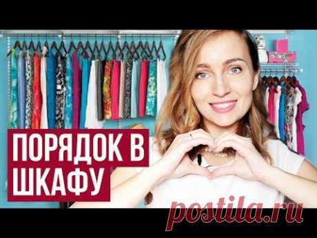 РАСХЛАМЛЕНИЕ И ПОРЯДОК В ШКАФУ ♥ ПОКУПКИ ДЛЯ ДОМА ♥ Olga Drozdova