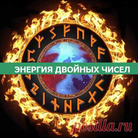 Энергия двойных чисел