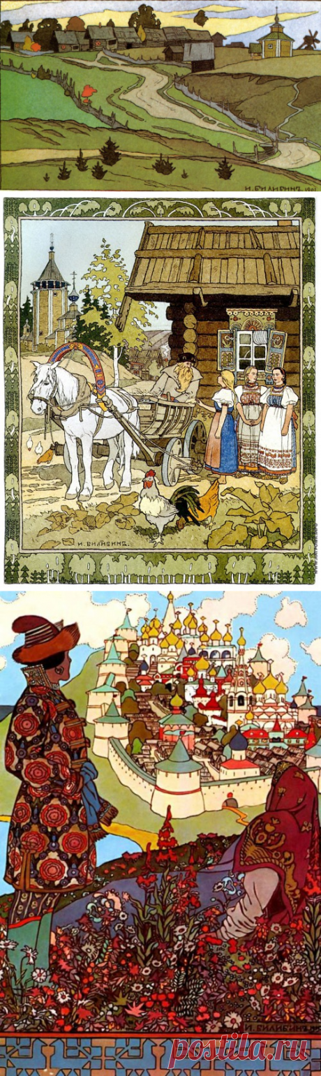 Художник Иван Билибин. Русская сказка