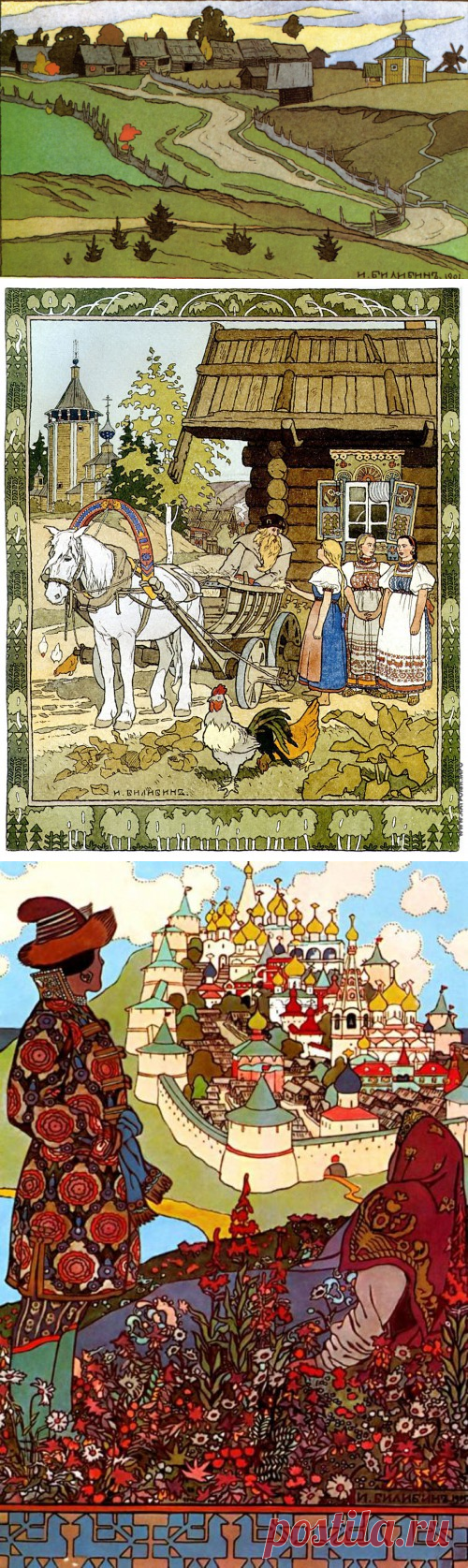 Художник Иван Билибин. Русская сказка
