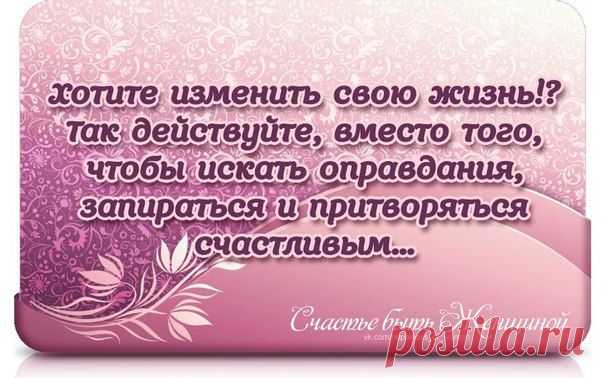 Счастье быть Женщиной