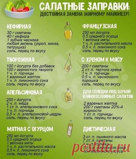 Вкуснейшие заправки для салатов вместо майонеза