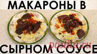 101. Макароны в сырном соусе: принципиально иной уровень привычных макарон с сыром :) — Кулинарная книга - рецепты с фото