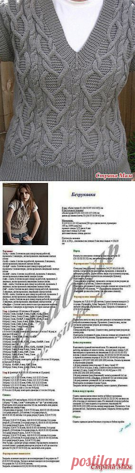 Безрукавка.