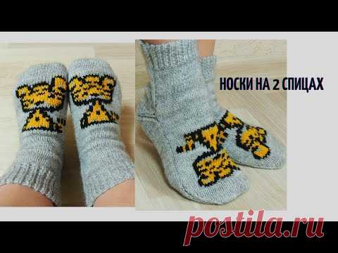 Отличный подарок на Новый год! Носки на 2 спицах с вышивкой "Тигр" Мастер-класс для начинающих