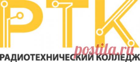 Радиотехнический колледж