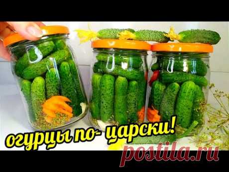 Всë лето в сезон огурцов закрываю Хрустящие Микро"Огурцы по-Царски"!Никогда Не мутнеют!Не взрываются
